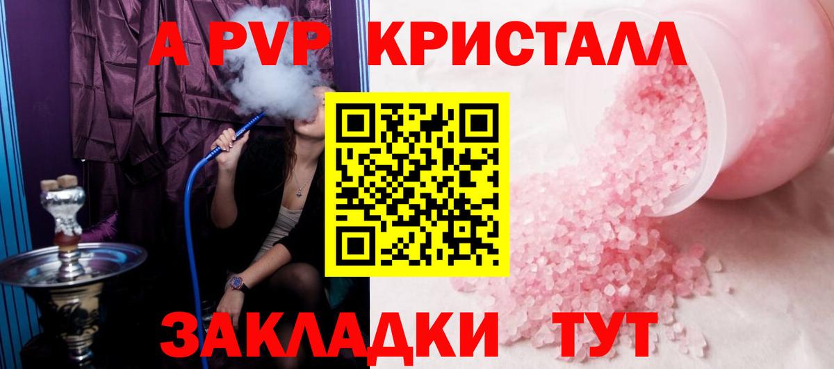 Нурлат  A-PVP VHQ  A PVP крисы CK  Вход с VPN  APVP Соль 