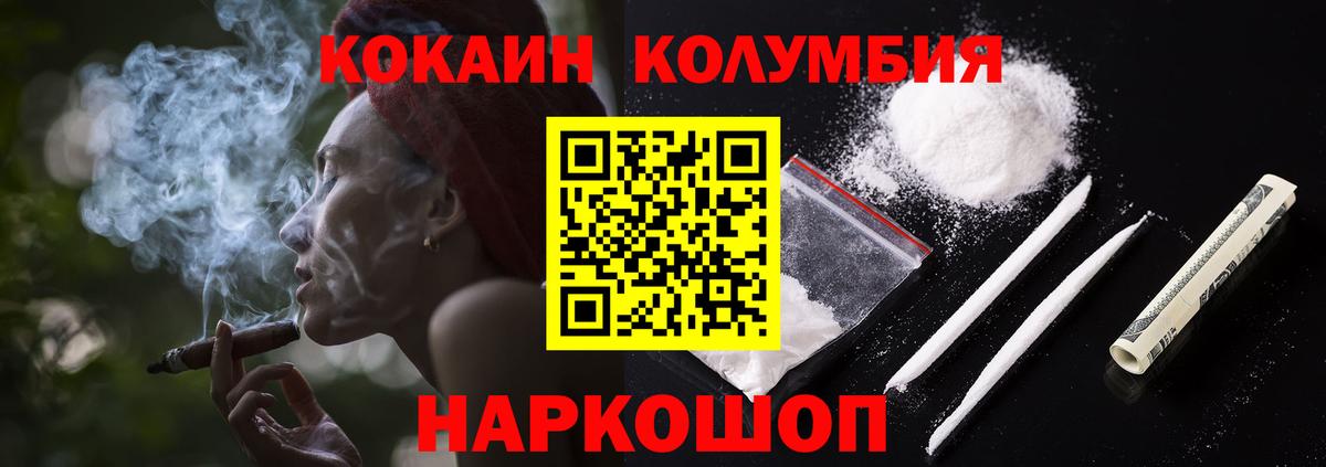 Кокаин Колумбийский  Кокаин Columbia  Вход с VPN  Нурлат 