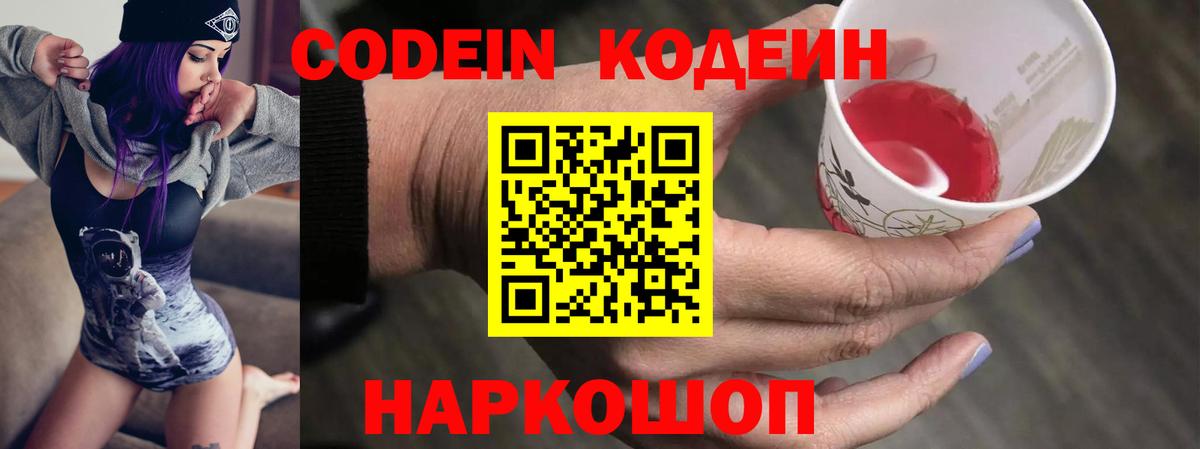 Кодеин Purple Drank Нурлат
