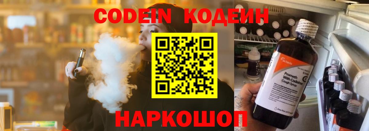 Нурлат  Codein напиток Lean (лин)  Вход с VPN  Кодеин Purple Drank 