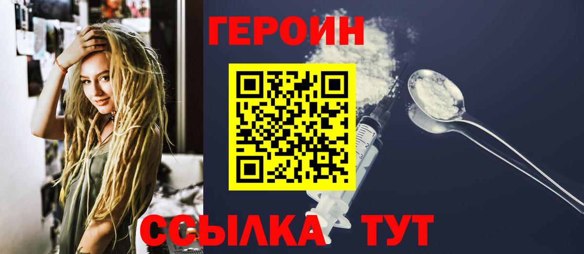 Нурлат  Героин белый  ГЕРОИН  Вход с VPN 