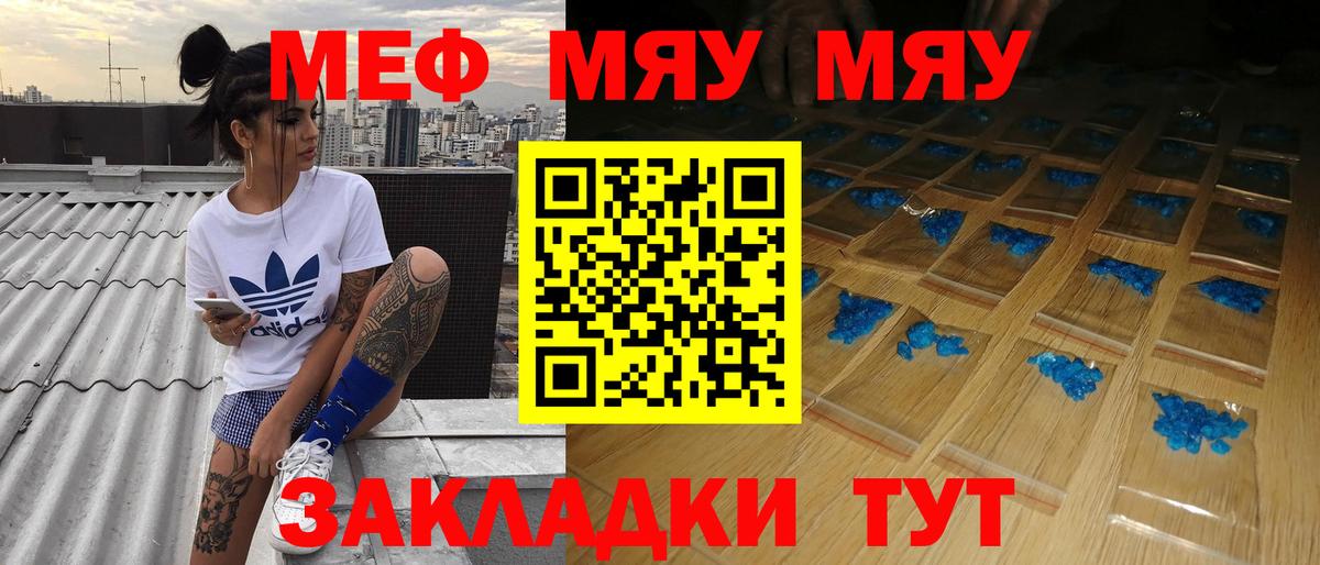 Нурлат  МЕФ  МЯУ-МЯУ  Вход с VPN  Мефедрон кристаллы  МЕФ мяу мяу 