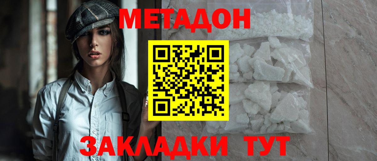 Метадон VHQ  Вход с VPN  Нурлат 