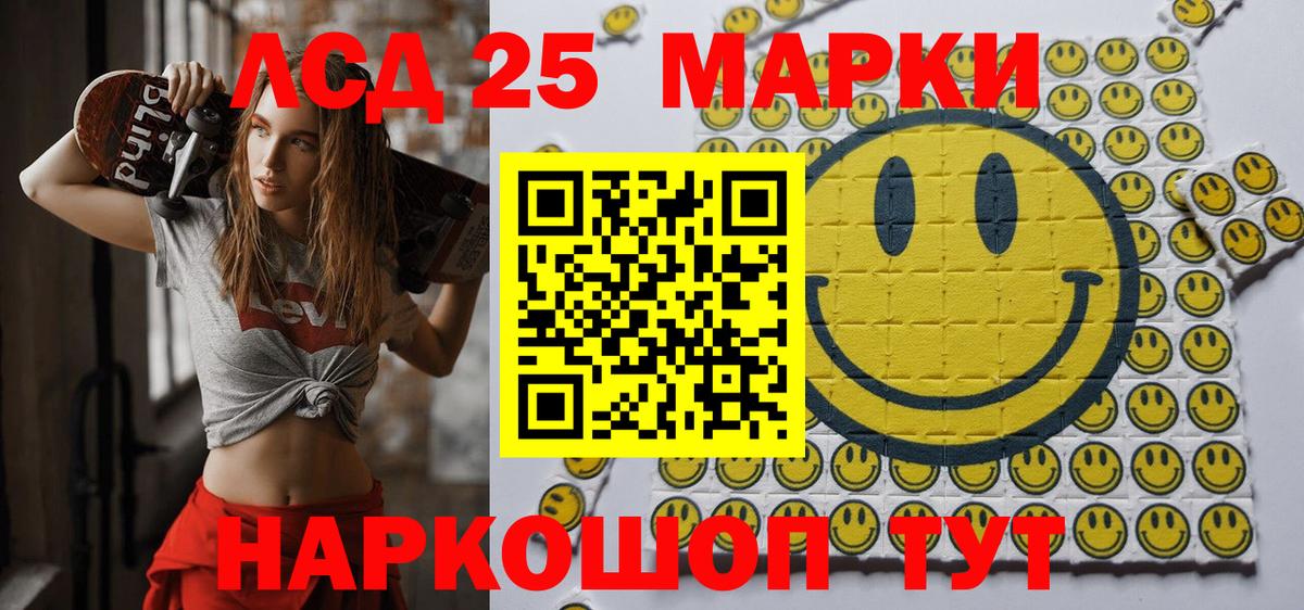 Марки 25I-NBOMe 1,5мг Нурлат