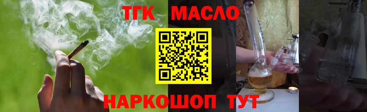ТГК THC oil Нурлат